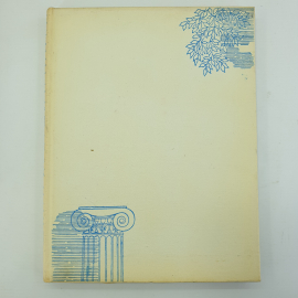 А.Н. Петров "Пушкин. Дворцы и парки", издательство Искусство, 1964г.